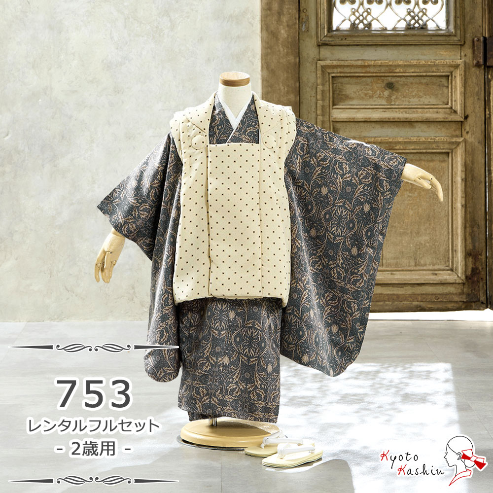 ★【レンタル】七五三 萌黄 被布セット レンタル 753 2歳用 被布 6点 フルセット 着物 七五三用 被布コート 2歳 小さめ 3歳 男の子 レンタル着物 ...