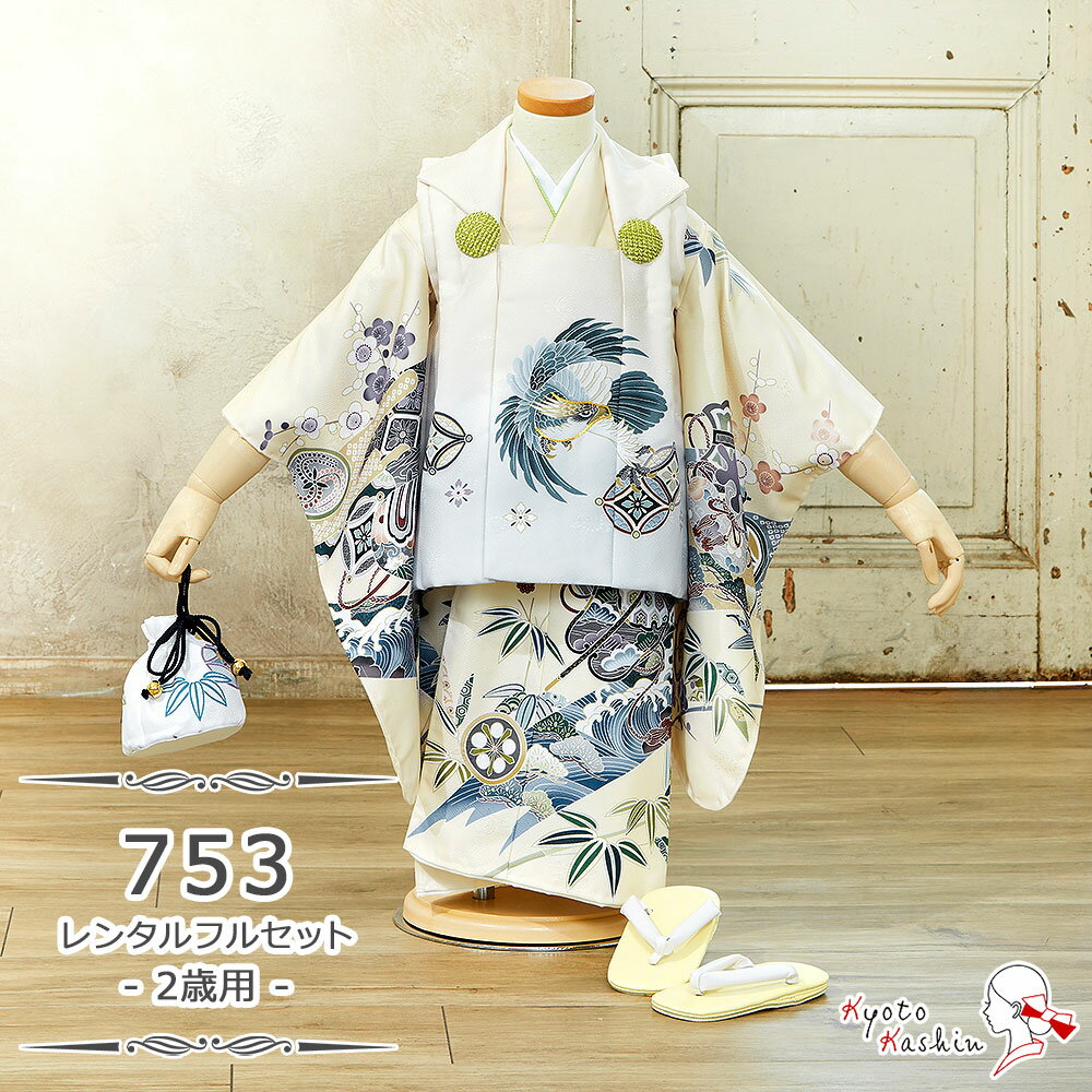 ★【レンタル】七五三 陽気な天使 被布セット レンタル 753 2歳用 被布 7点 フルセット 着物 七五三用 被布コート 2歳 小さめ 3歳 男の子 レンタル...