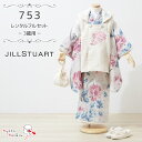 【レンタル】七五三 JILL STUART 被布セット レンタル 753 3歳用 被布 8点 フルセット ジルスチュアート 着物 七五三用 被布コート 3歳 女の子 レンタル着物 アンサンブル お祝着 お祝い お正月 お参り / 白 アイボリー 紫 レトロ 花柄 ブランド