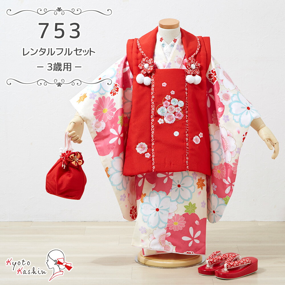 ★【レンタル】七五三 小町kids 被布セット レンタル 753 3歳用 小町 被布 8点 フルセット 子供用 着物 七五三用 被布コート 3歳 女の子 レンタ...