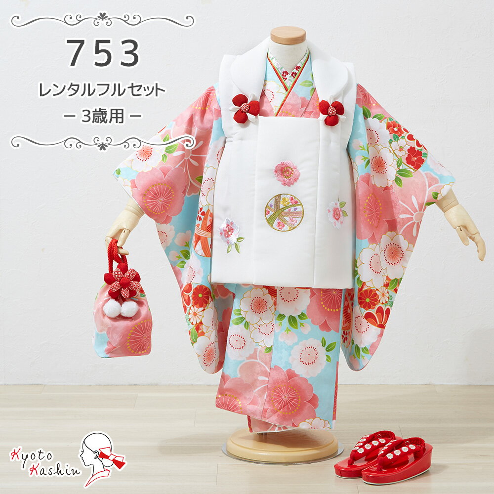 ★【レンタル】七五三 花ひめ 被布セット レンタル 753 3歳用 はなひめ 被布 8点 フルセット 子供用 着物 七五三用 被布コート 3歳 女の子 レンタル...