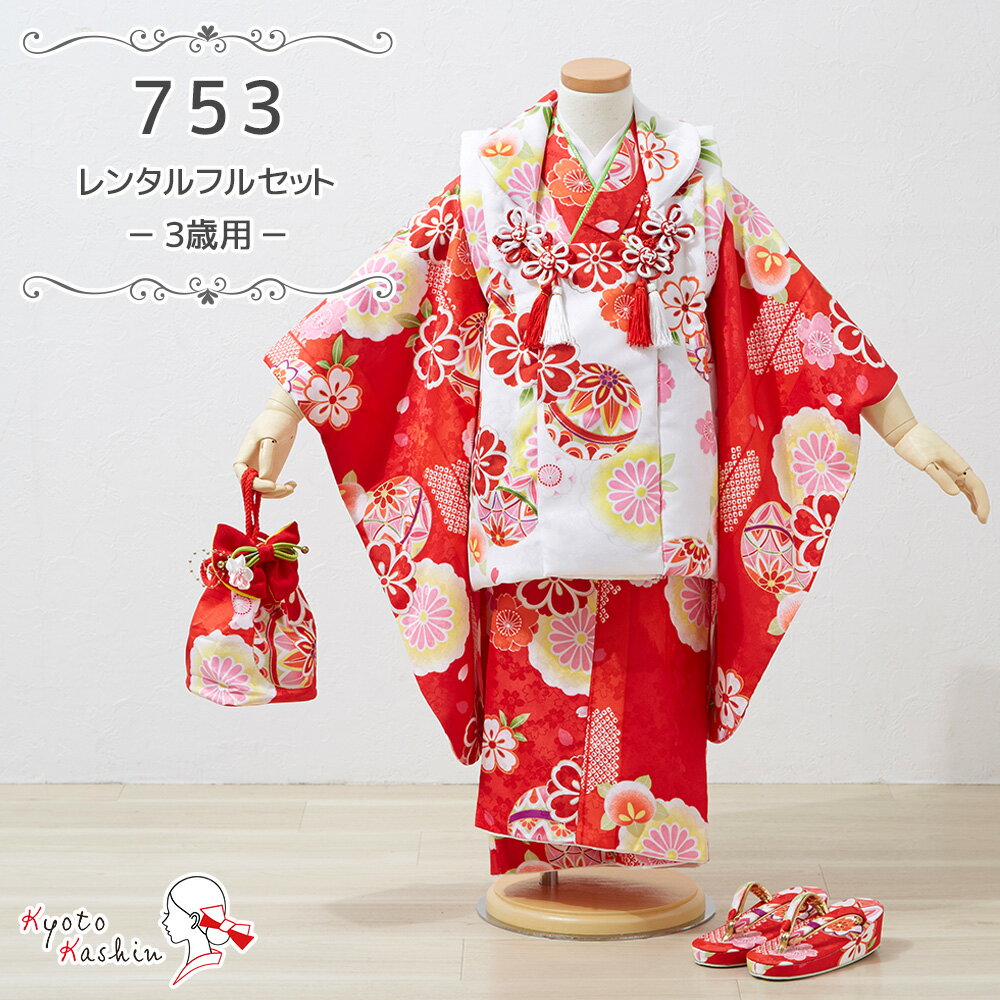 ★【レンタル】七五三 被布セット レンタル 753 3歳用 被布 8点 フルセット 子供用 着物 七五三用 被布コート 3歳 女の子 レンタル着物 アンサンブル...