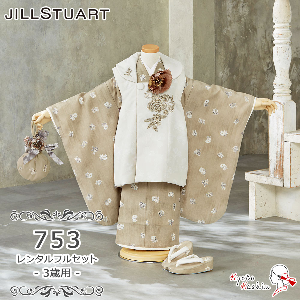 高級有名ブランド『JILL STUART（ジルスチュアート）』の七五三用被布セットでございます。人気の淡いお色でまとめたコーディネートはジルスチュアートならではの人目を惹く素敵なデザインです。七五三だけでなく、お正月やひな祭り、結婚式などのお祝いの席でもお使いいただけます。ぜひこちらの被布セットを着て素敵な思い出をお作りくださいませ。レンタル期間は3泊4日。ご利用日の2日前に到着するようお届けいたします。往復の送料は無料！ご使用後のクリーニングの必要なし!!返却方法など、詳しくはレンタルガイドをお読みくださいませ。足袋プレゼント/送料無料/クリーニング不要 Item　Spec 　ブランド名　　JILL STUART　　（ジルスチュアート）　　商品番号　rki-05-137　被布コート　身丈：約51cm　着物　身丈：約98cm肩裄：約42m袖丈：約57cm適応身長：85〜100cm※重衿りは縫い付けられています。※身上げ・肩上げ済みです。※簡単なサイズ調整（腰紐にて）が必要な場合があります。　長襦袢　袖ありタイプ　草履　長さ：約18cm適応サイズ：17.5〜18.5cm　素材　表・裏地：ポリエステル100％　備考　被布コート、着物以外の小物は、予告なく変更される場合があります。予めご了承ください。 Attention ※お着物や被布コート以外の小物（長襦袢・草履・巾着・髪飾りなど）はイメージです。※小物のコーディネートについては、当店のおまかせとなります。※レンタル商品のご利用案内を必ずご確認ください。※生地の裁断箇所によって商品一点ごとに柄の出かたは異なります。※商品は優しくお取り扱いください。過度な衝撃や摩擦・水濡れなどは、破損・ほつれ・色落ち・シミの原因になる場合があります。※製造時期・ロット・使用する材料や染料の変更などにより、色味・質感・光沢・デザインが若干異なる場合があります。予めご了承ください。※製造過程において、細かなキズや接着剤のはみ出しなどが発生する場合があります。予めご了承ください。※サイズはおおよその値となります。※表示されている画像の色はできるだけ実際の商品に近づけるよう努力をしていますが、お使いのモニター環境によって差異が生じます。