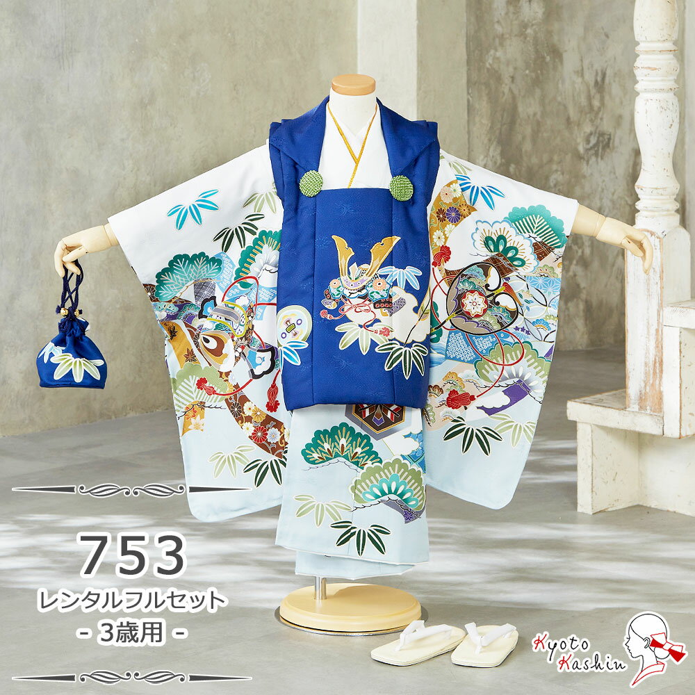 【レンタル】七五三 陽気な天使 被布セット レンタル 753 3歳用 被布 7点 フルセット 着物 七五三用 被布コート 3歳 男の子 レンタル着物 アンサンブ...