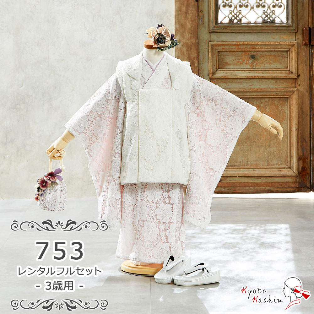 @haru♡レース被布セット 楽天市場】753レース被布の通販