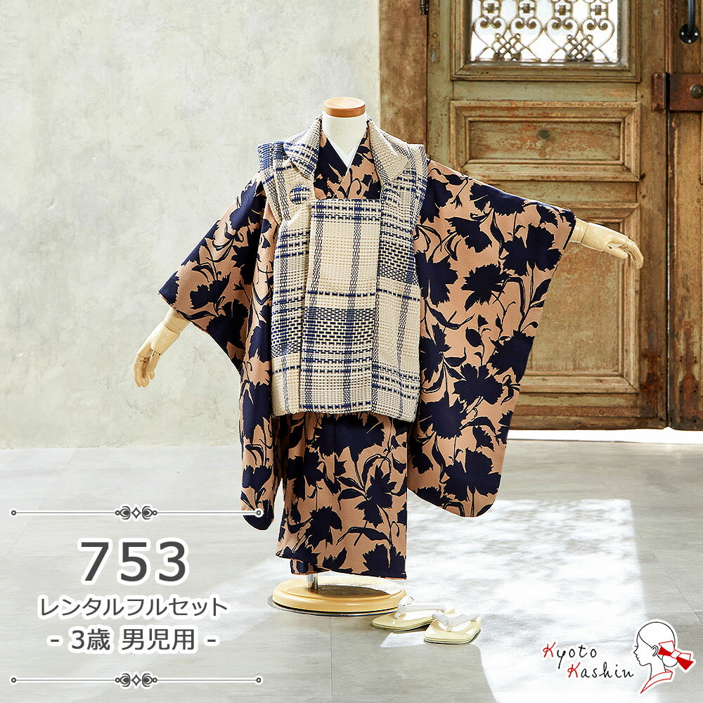 ★【レンタル】七五三 萌黄 被布セット レンタル 753 3歳用 被布 6点 フルセット 着物 七五三用 被布コート 3歳 男の子 レンタル着物 アンサンブル ...
