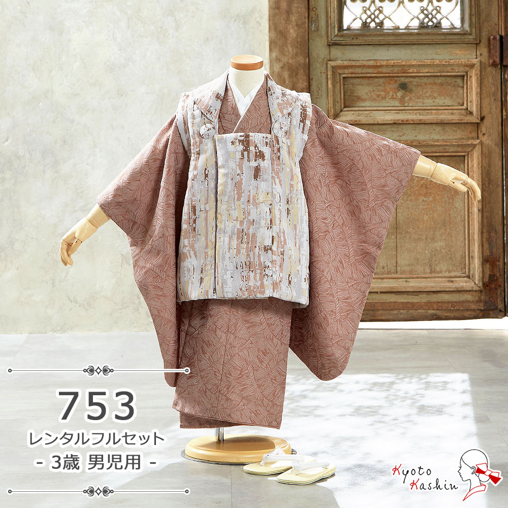 ★【レンタル】七五三 萌黄 被布セット レンタル 753 3歳用 被布 6点 フルセット 着物 七五三用 被布コート 3歳 男の子 レンタル着物 アンサンブル ...