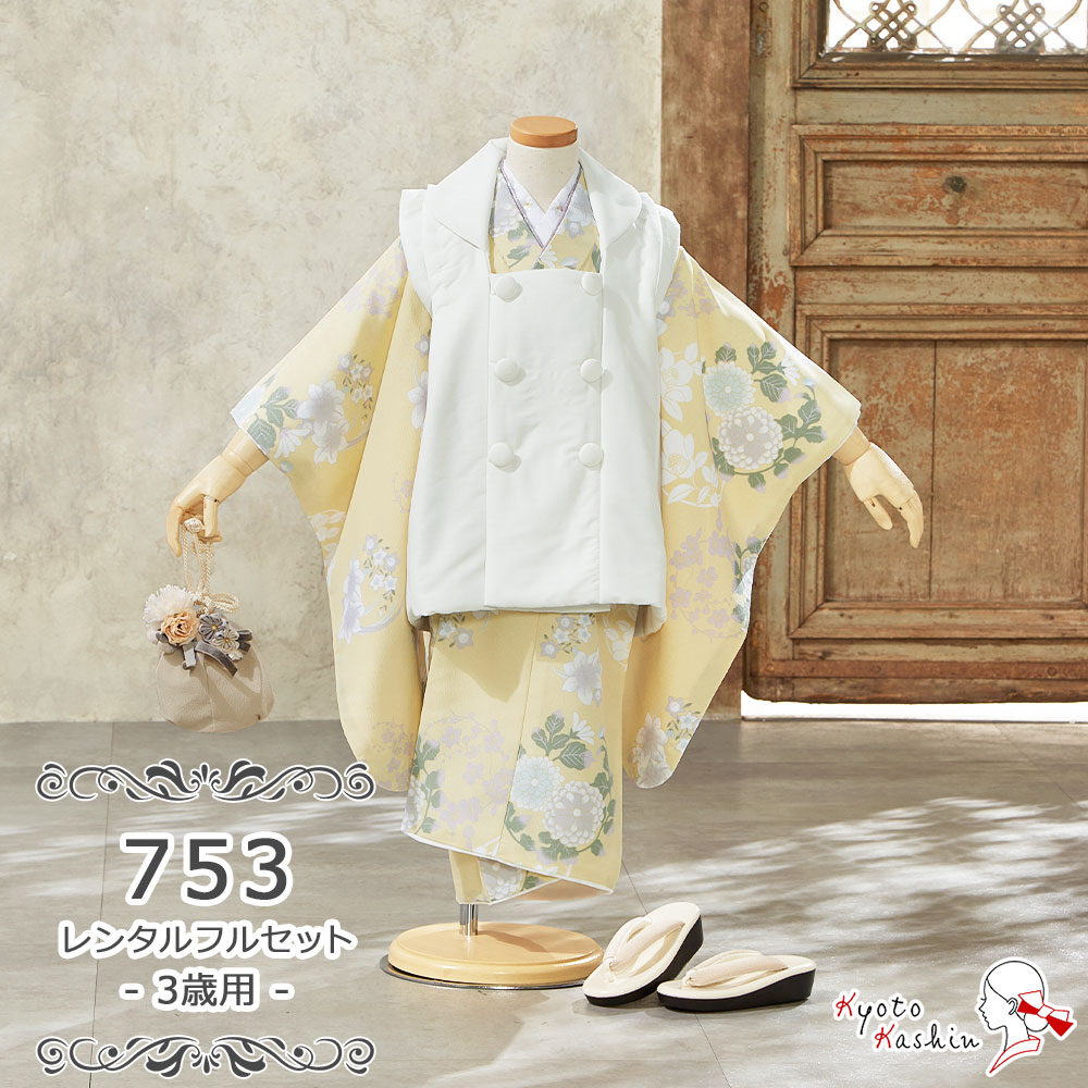 ★【レンタル】七五三 KOHARU 被布セット レンタル 753 3歳用 被布 8点 フルセット 着物 七五三用 被布コート 3歳 女の子 レンタル着物 アンサ...