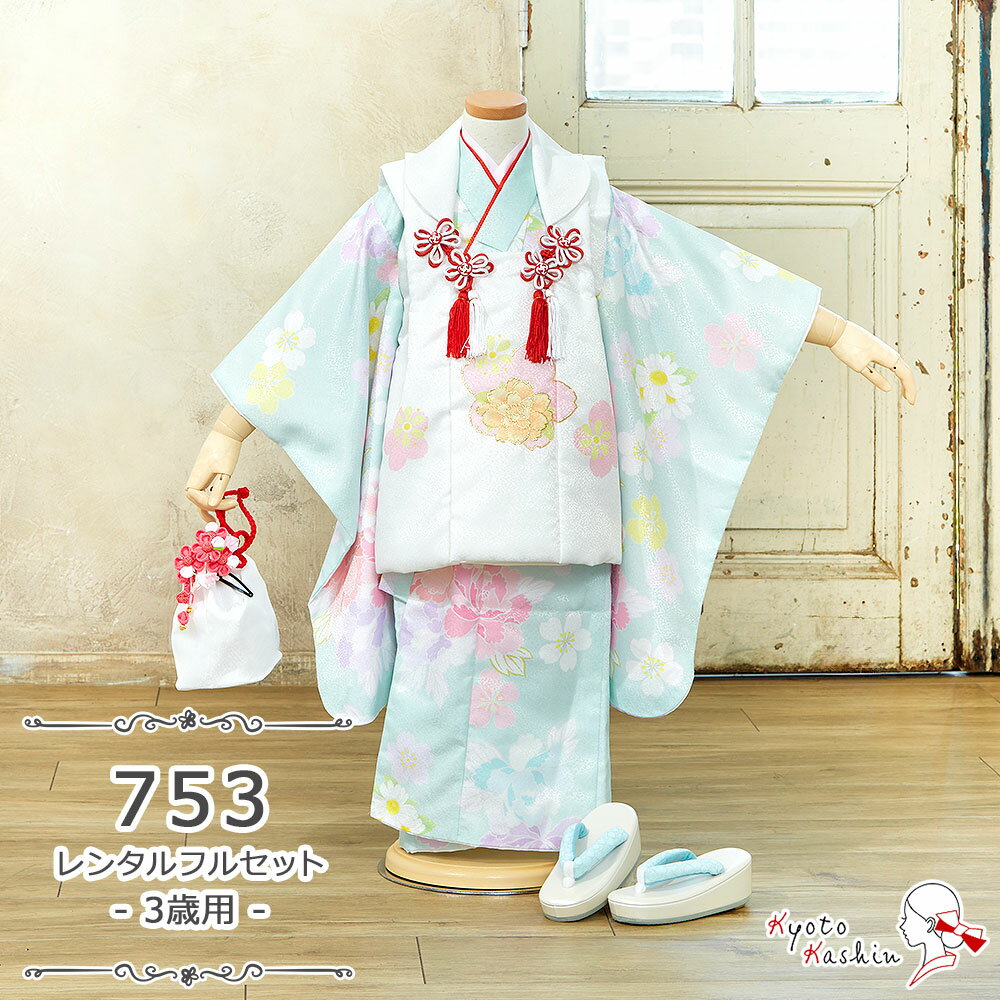 ★【レンタル】七五三 夢想 被布セット レンタル 753 3歳用 被布 8点 フルセット 着物 七五三用 被布コート 3歳 女の子 レンタル着物 アンサンブル ...