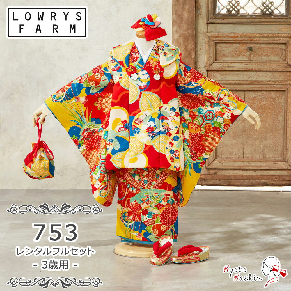 ★【レンタル】七五三 LOWRYS FARM 被布セット レンタル 753 3歳用 被布 8点 フルセット ローリーズファーム 着物 七五三用 被布コート 3歳...