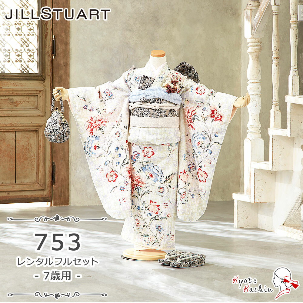 楽天京都華心【レンタル】七五三 JILL STUART 着物セット レンタル 753 7歳用 16点 フルセット ジルスチュアート 子供用 着物 七五三用 7歳 女の子 レンタル着物 アンサンブル お祝着 お祝い お正月 お参り / お洒落 可愛い モダン クラシカル / 赤 ベージュ アイボリー / 花 ブランド