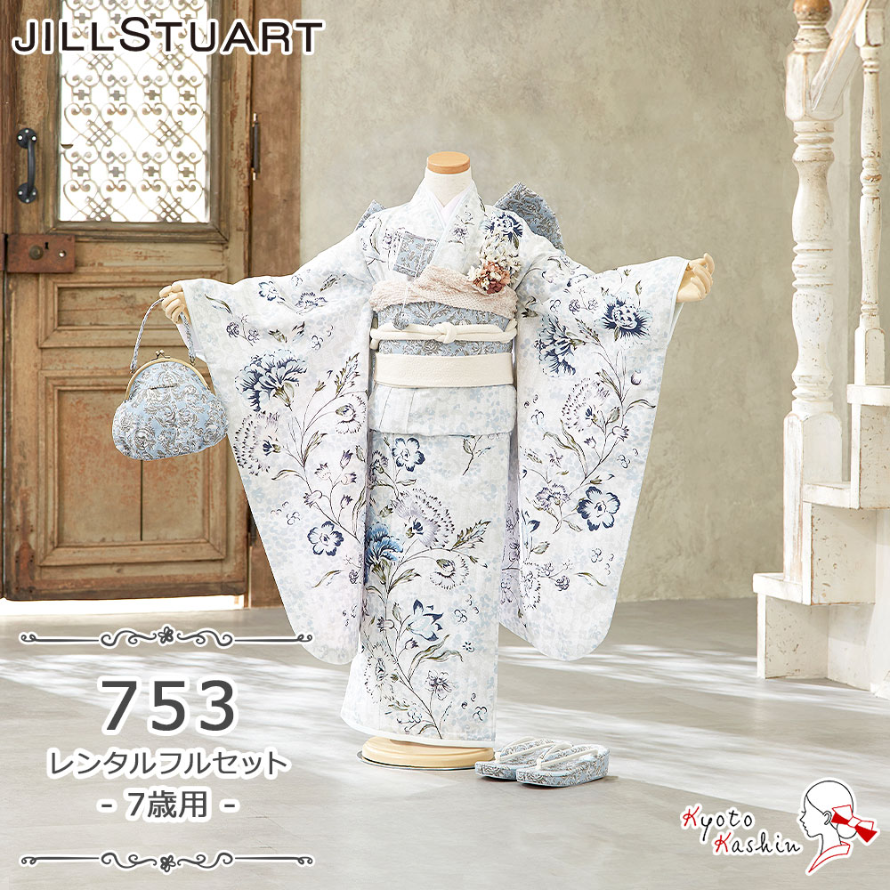 楽天京都華心【レンタル】七五三 JILL STUART 着物セット レンタル 753 7歳用 16点 フルセット ジルスチュアート 子供用 着物 七五三用 7歳 女の子 レンタル着物 アンサンブル お祝着 お祝い お正月 お参り / お洒落 可愛い モダン クラシカル / 水色 ブルー アイボリー / 花 ブランド