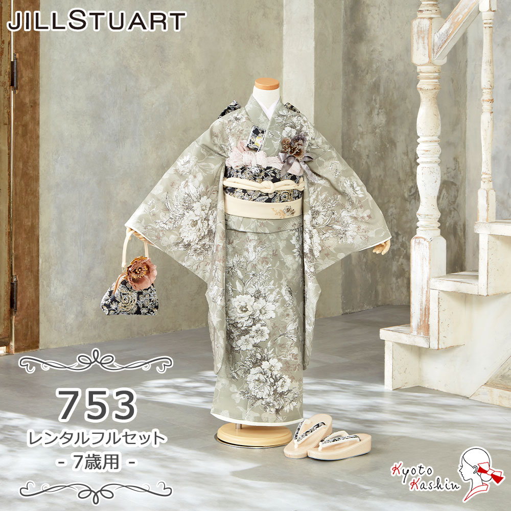 楽天京都華心【レンタル】七五三 JILL STUART 着物セット レンタル 753 7歳用 16点 フルセット ジルスチュアート 子供用 着物 七五三用 7歳 女の子 レンタル着物 アンサンブル お祝着 お祝い お正月 お参り / お洒落 可愛い ヴィンテージ / 淡い 緑 グリーン 花 アネモネ ブランド