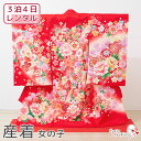 【レンタル】産着 お宮参り セット レンタル 女の子 正絹 初着 御宮参り 祝い着 5点 フルセット 着物 帽子 よだれかけ 扇子 お守り 赤ちゃん 初宮参 女...