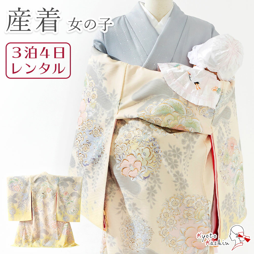 【レンタル】産着 お宮参り セット レンタル 女の子 初着 御宮参り 祝い着 5点 フルセット 着物 帽子 よだれかけ 扇子 お守り 赤ちゃん 初宮参 女児 レンタル着物 お祝い お宮参り用 記念撮影 / クリーム 黄色 椿 牡丹 梅 桜