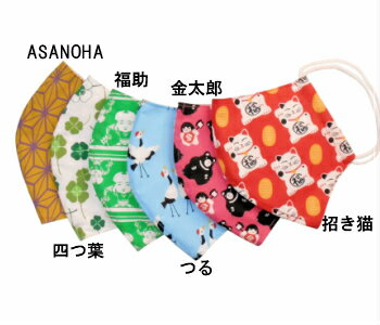 布マスク　新作追加　マスク　布マスク　日本製　フィルターポケット付　洗えるマスク　デニム　四つ葉　豆しば　柴犬　ふくろう　和柄　動物柄　柄　大人　子供　かわいい　フィルター　ポケット付き　ねこ　WABISUKE　京都かたおか　京都