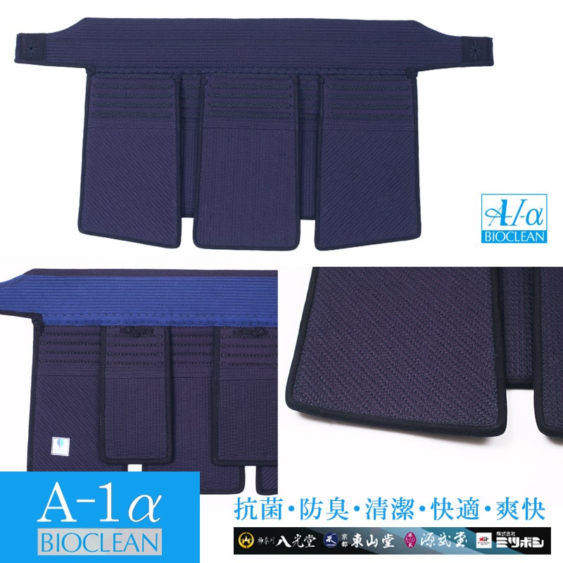 剣道 防具 垂　『A-1αBIOCLEAN（バイオクリーン）』5ミリテトニット 垂　【抗菌防臭・洗える 防具】