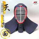 『ミツボシ 天 防具面』8mm織刺「天(てん)」面単品 【剣道具・剣道防具・天防具面】