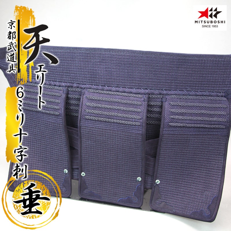 お客様に選ばれ続けてきた天印防具が ついに新境地へ！ 6mm十字刺 自然な付け心地を実現させた独自製法による内輪や、 十字刺にすることで今まで以上のフィット感を実現させます。 見た目の高級感も抜群です。 垂 十字刺　5段手飾り額 内容 垂×1枚 サイズ 完全受注製作防具となります（※交換返品不可）。 送料 無料（日本国内に限ります） 防具の保障内容 受注製作防具となりますので、ご注文進行後のご変更、ご交換・ご返品はできかねます。 防具ネームの取付けについて 価格 サイズ交換・返品 ネーム不要 0円 交換返品対応不可× アイロン接着ネームを同封して発送 +220円(税込) 交換返品対応不可× 弊社でネームを縫付けて発送 +330円(税込) 交換返品対応不可× ※【ご注意とお願い】 製作が開始された時点で変更・キャンセルを御受け出来なくなります。 ご注文の際は、サイズ・内容のご確認を重ねてお願い申し上げます。 サイズがご不安な場合は、担当：坂下までお気軽に御相談下さいませ。 電話番号：075-432-1929、メール：mail@kyotobudo.ocnk.net メーカー希望小売価格はメーカーカタログに基づいて掲載しています カタログ表紙防具のヘリには紺鹿革を使用しています。 生地と紺鹿革はどちらも色落ちするので、美しい経年変化が愉しめます。 画像をクリックすると別ウインドウに拡大します。 垂 十字刺　5段手飾り額 ※受注生産防具となります 「天」はご注文をお受けしてから製作する受注製作防具となりますので、納期に4～6ヶ月ほどいただきます。 なお、ご交換・ご返品はお受けできかねますので、 ご注文の際は採寸方法をご確認いただき、正確に測ってご注文ください。 採寸はできれば2人一組で行うと、より正確にお測りいただけます。 商品の詳細、サイズ、ご注文方法にご不安がある場合はメール、お電話にてお気軽にお問合せください。 電話番号：075-432-1929、メール：mail@kyotobudo.ocnk.net 店長：坂下