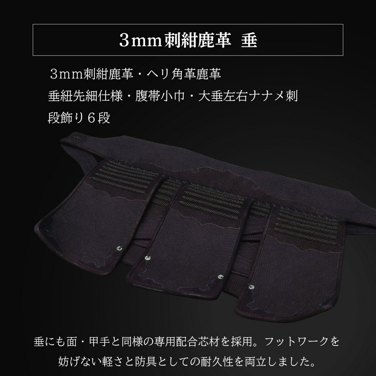 【予約販売・発売記念価格】『A-1α MARK-X』 3mm紺革 軽量型 剣道防具 垂 単品【中学生・高校生・大学一般社会人・練習・試合向き】