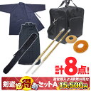 剣道具パッケージA「防具セットと同時購入で更に割引」【剣道着...