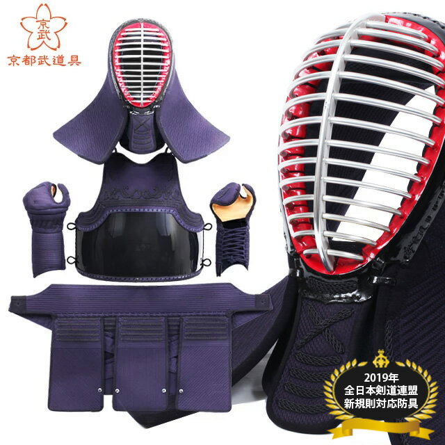 剣道 防具セット 全剣連新規則対応 『A-1αBIOCLEAN(バイオクリーン)Mark2』6ミリテトニット剣道防具セット【中学生・高校生・大学一般社会人・練習...