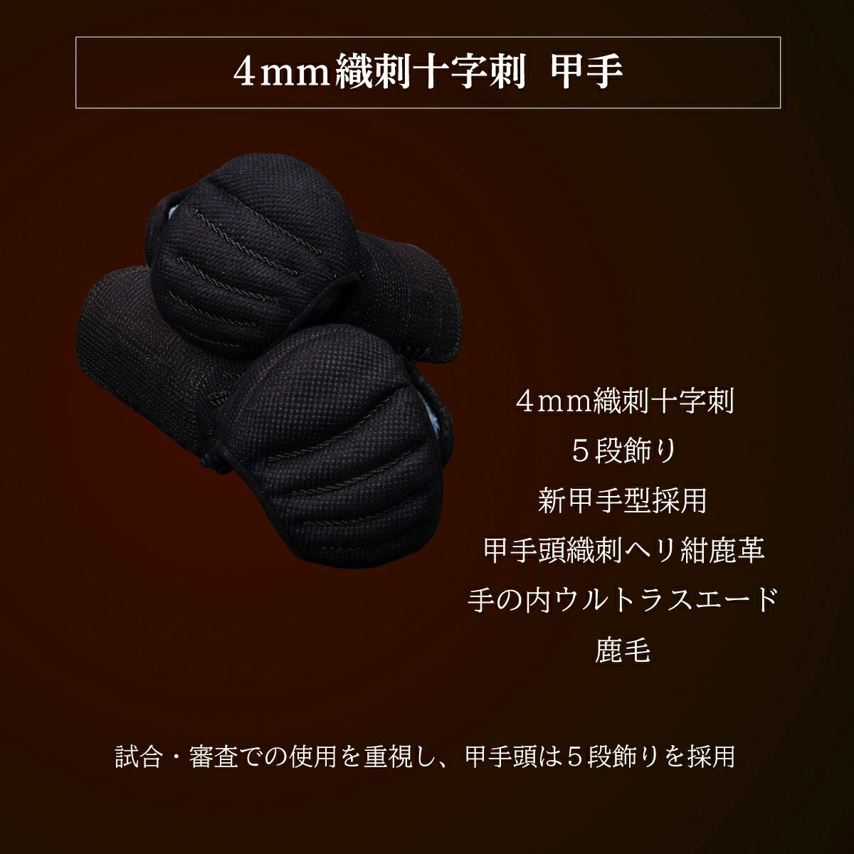 【予約販売・発売記念価格】『A-1α MARK-X』 4mm織刺十字刺 軽量型 剣道防具 甲手 単品【中学生・高校生・大学一般社会人・練習・試合向き】