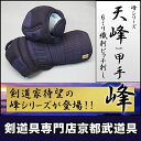 『峰シリーズ』織刺ピッチ刺し「天峰(てんほう)」小手単品【剣...