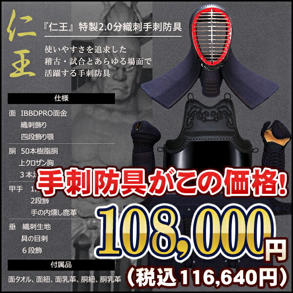 激安本物 剣道防具 袴 特製2 0分織刺手刺防具 仁王 京都武道具 小手 剣道具 お買上キャンペーン中 激安本物 剣道防具 袴 特製2 0分織刺手刺防具 仁王 京都武道具 小手 剣道具 お買上キャンペーン中