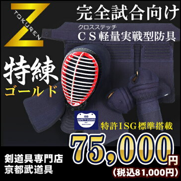 『特練-Zゴールド』6ミリ実戦型クロスステッチ「面・小手・垂」剣道