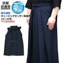 【剣道 袴】キュービックセンサー剣道袴 16〜23号【袴・剣...