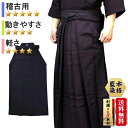 剣道 袴 正藍染特製7000番剣道袴 【剣道 袴・藍染綿袴・中学生、高校生、大学一般向き】