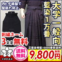 剣道 袴/正藍染特製10000番剣道袴 【剣道 袴/はかま/...
