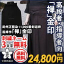 【剣道 袴】武州正藍染11.000番剣道袴 義峰作『禅』金印...