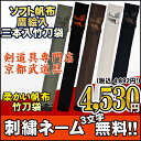 【剣道 竹刀袋】ソフト帆布鷹絵入 三本入竹刀袋【竹刀袋・剣道...