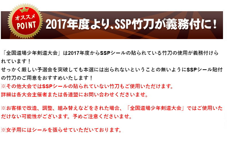 【Point10倍!entry&Rカード決済で4/1220時~】【SSPシール付】普及型吟風仕組み竹刀32-38小学生~高校生男女