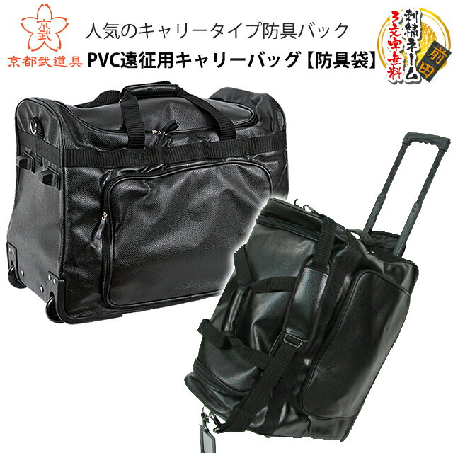 剣道防具袋《メッシュ角型バッグ》防具　剣道用品