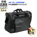 剣道 防具袋/PVC遠征用ワイドバッグ【剣道 防具袋/剣道/...