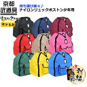 剣道 防具袋/ナイロンリュックボストン 少年用防具袋剣道 防具袋・剣道防具・剣道