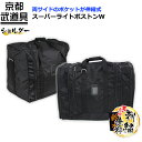 剣道 防具袋 スーパーライトボストンW 【剣道 防具袋・防具袋・剣道】