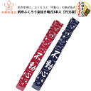 剣道 竹刀袋 帆布ふくろう染抜き略式3本入【不動心・紺色・赤...