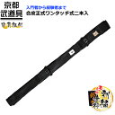 剣道 竹刀袋 合皮正式ワンタッチ式二本入 36~39竹刀用【背負い紐(肩掛け)付竹刀袋・剣道・剣道竹刀袋】