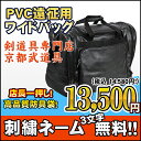 剣道 防具袋/PVC遠征用ワイドバッグ【剣道 防具袋/剣道/...