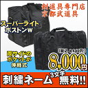 【剣道 防具袋】スーパーライトボストンW 【剣道 防具袋・防...