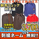 剣道 防具袋/帆布リュック【剣道/防具袋/剣道防具】...