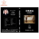 剣道 DVD 実戦剣道~技の極意~実戦3 【DVD・剣道】