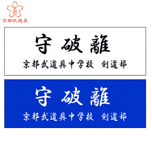 オーダーメイド 面手拭