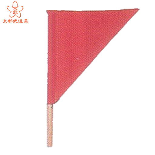 剣道用監督旗(赤)【剣道具・練習・試合用品】 剣道用監督旗(赤)【剣道具・練習・試合用品】