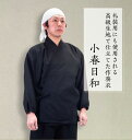 日本製 作務衣「小春日和」
