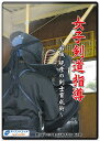 【剣道 指導法 教則 DVD】女子剣道指導〜岩城 規彦の剣士育成術〜